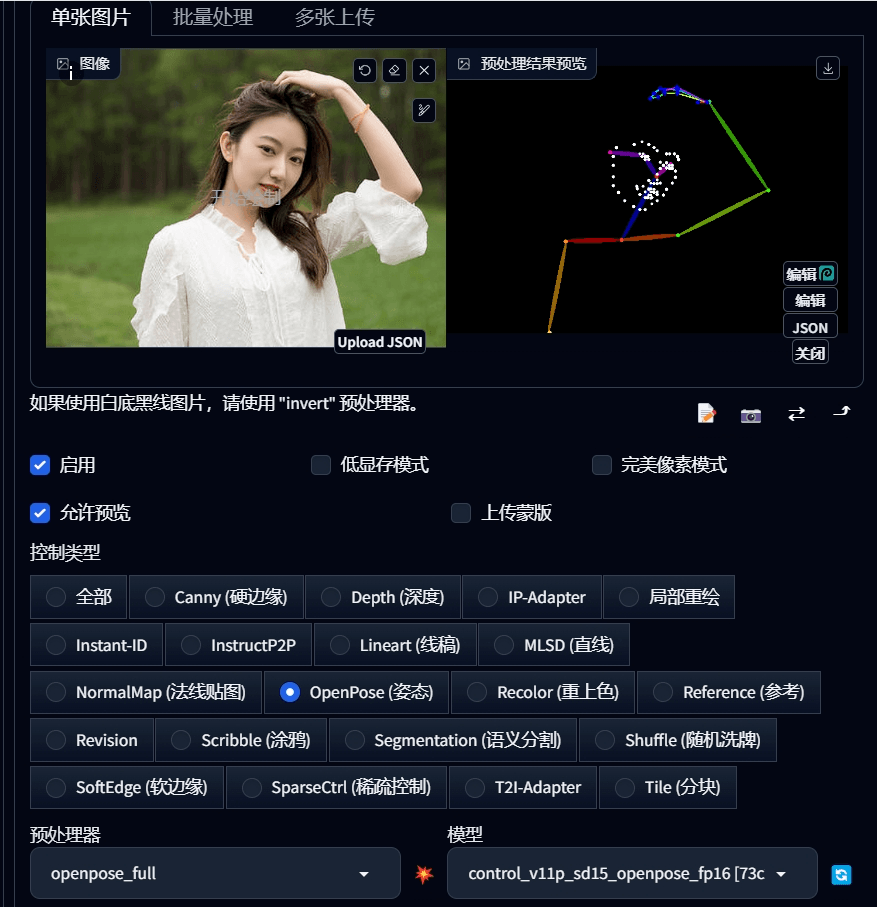 『sd』如何控制人物姿态？